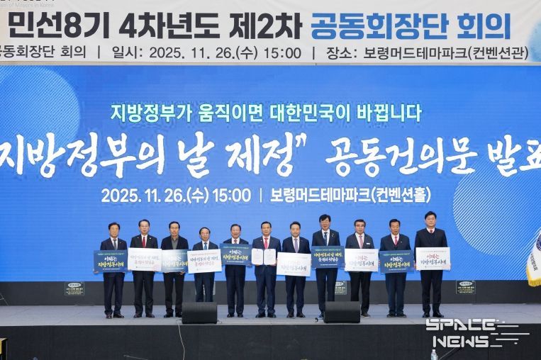 시장군수구청장협의회