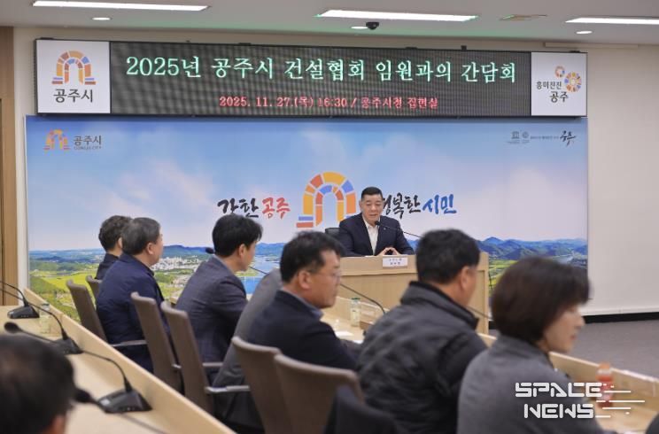 공주시, 건설협회 임원 간담회 개최…건설업 활성화 논의