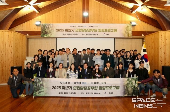 고흥군, 하반기 민원담당공무원 힐링프로그램 운영