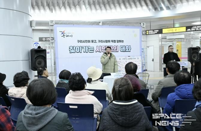 구리시,‘찾아가는 시민과의 대화’ 성공리 완료