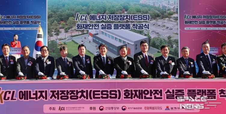 강원특별자치도, ESS 화재안전 실증 플랫폼 착공