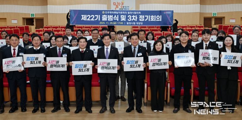 지난 28일 밀양시청 대강당에서 열린 제22기 출범식 및 2025년 3차 정기회의
