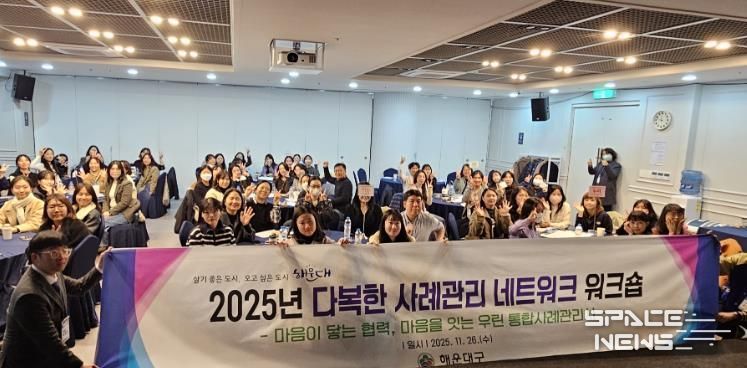 해운대구, ‘2025년 다복한 사례관리 네트워크 워크숍’ 개최