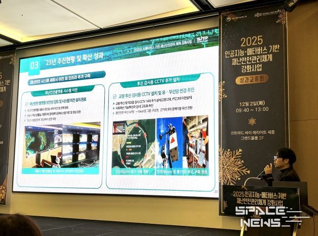 2025년 인공지능·메타버스 기반 재난안전관리체계 강화사업 성과교류회