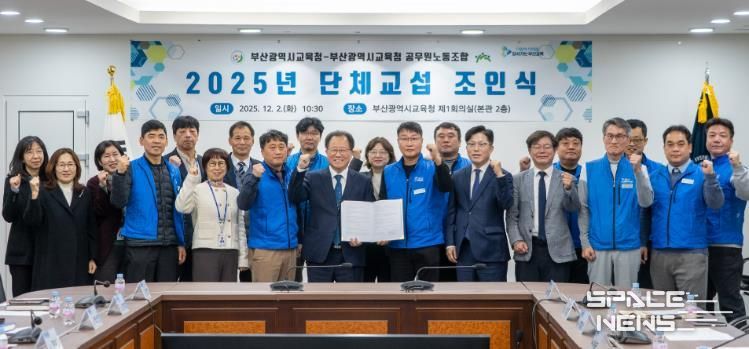 부산교육청, 2일 공무원노동조합과 단체협약 체결