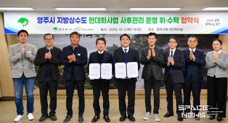 영주시, 한국수자원공사와 지방상수도 위·수탁협약