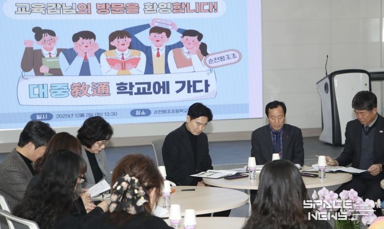 김대중 전남교육감과 순천왕조초등학교 교육가족들이 ‘학생자치 활성화’를 주제로 차담회를 하고 있다.