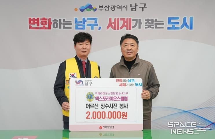 엑스포라이온스클럽, 부산 남구에 장수사진 전달