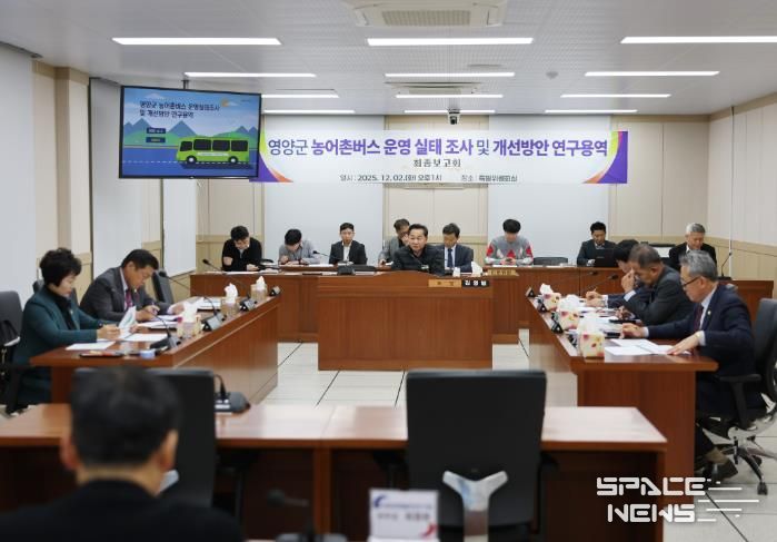 영양군의회, 영양군 농어촌버스 운영 실태 조사 및 개선방안 연구용역 최종보고회 개최!