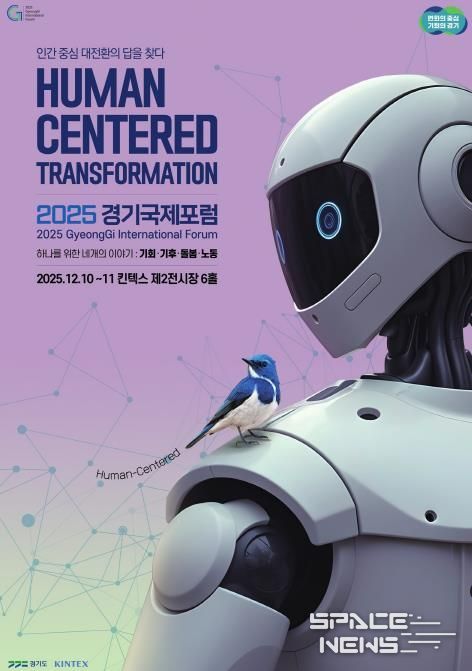 경기국제포럼 포스터