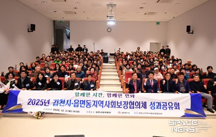 김천시 읍면동지역사회보장협의체, 2025년 성과공유회 개최