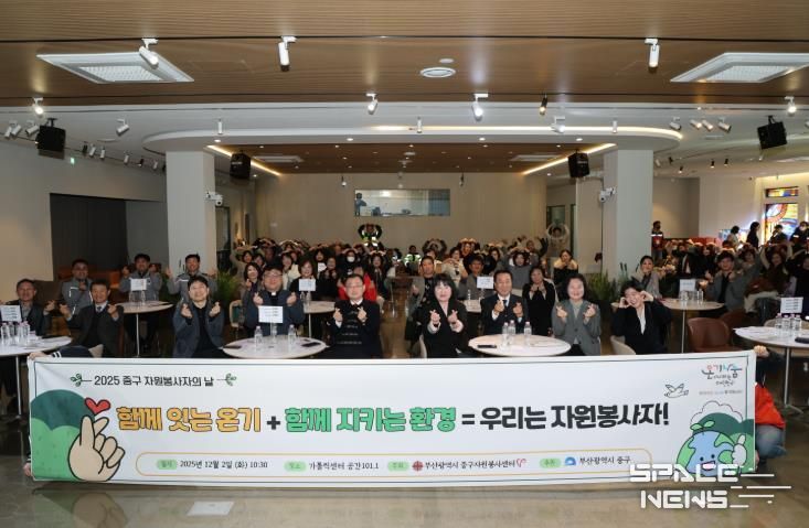 부산 중구자원봉사센터, 2025 중구 자원봉사자의 날 기념식