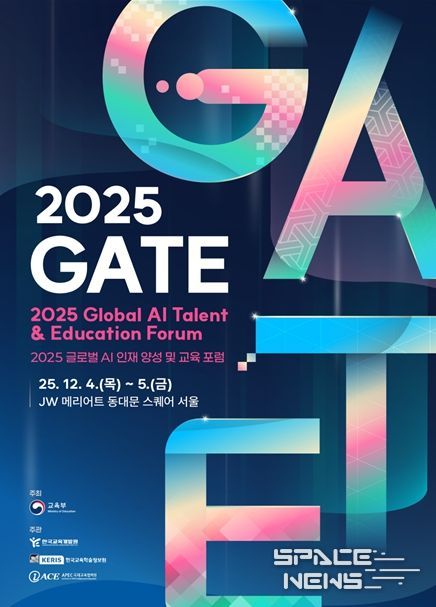 2025 글로벌 AI 인재 양성 및 교육 포럼 포스터