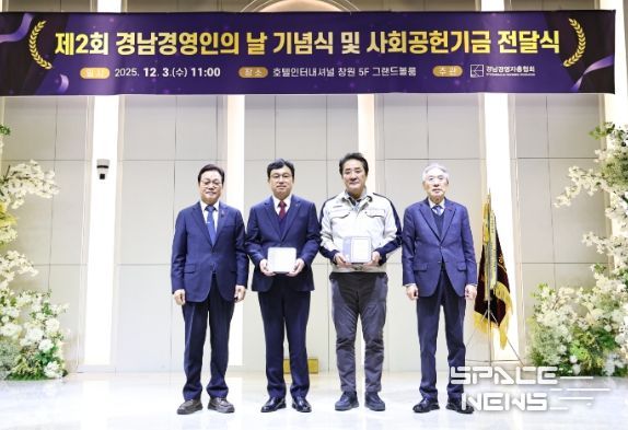 경남경영인의 날