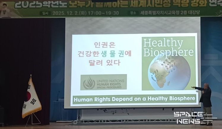 조효제 성공회대학교 명예교수가 ‘기후위기와 인권으로 보는 녹색 세계 시민의 자세’를 주제로 강연하는 모습