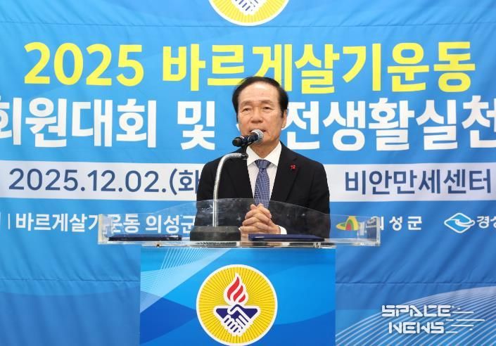 바르게살기운동 의성군협의회, 회원대회 및 건전생활실천 강연회 개최