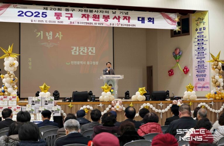 인천 동구, ‘제20회 동구 자원봉사자의 날’ 기념행사 개최