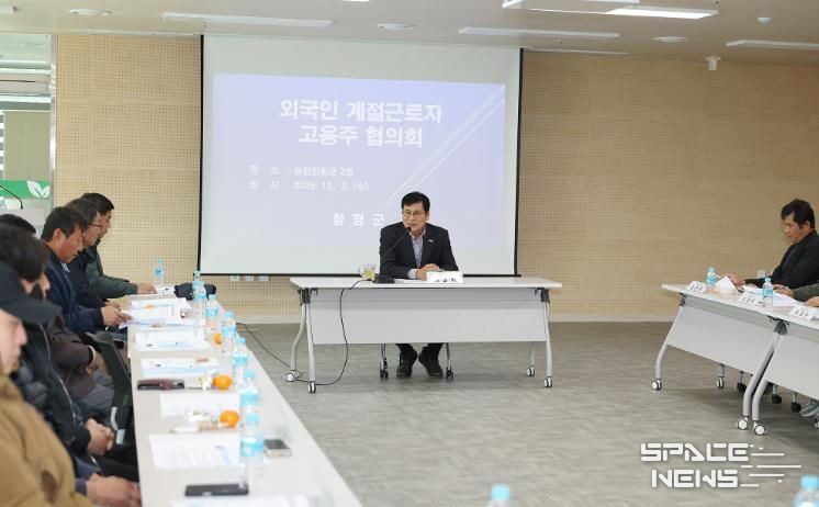 3일, 함평군 농업인회관 회의실, ‘외국인 계절근로자 고용주 협의회’