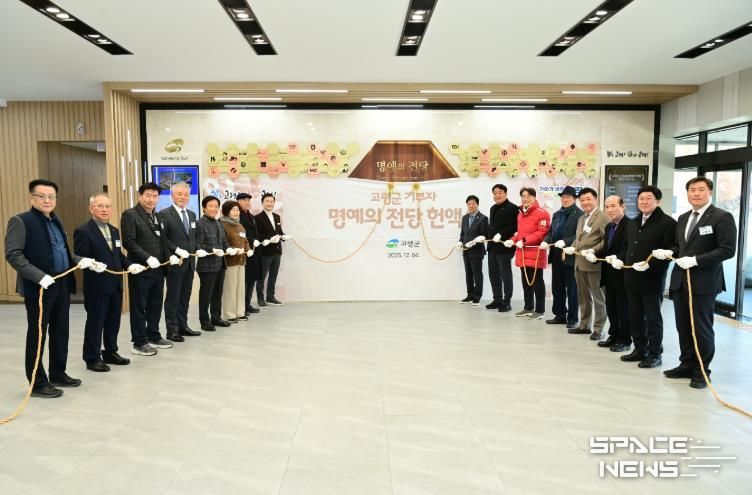 25년 하반기 고령군 기부자 명예의 전당 헌액식 개최!