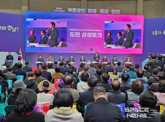 ‘2025 도민 상생토크’ 개최