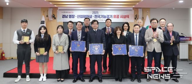 경남 명장‧산업평화상 및 전국기능경기 유공 시상식