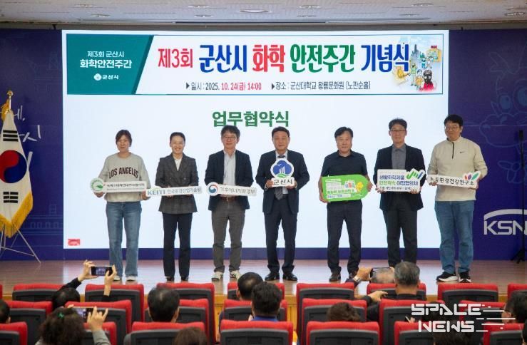 군산시화학사고지역대비체계 3년연속최우수기관선정(화학안전주간행사)