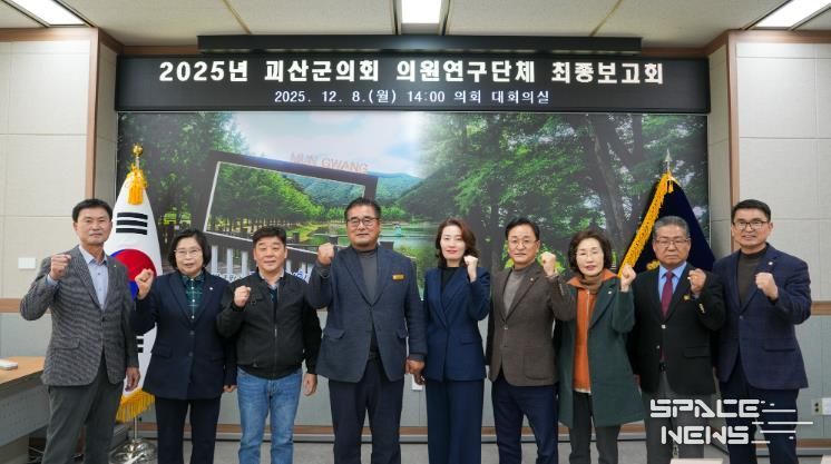 괴산군의회, 의원연구단체 최종보고회 개최