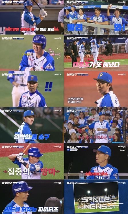 사진 제공 : 스튜디오C1 <불꽃야구> 32화 캡처본