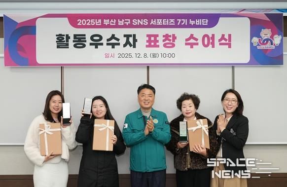 부산 남구, 2025년 SNS 서포터즈 활동 우수자 표창