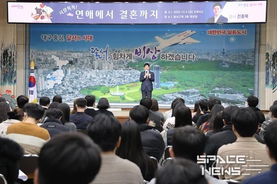 달서구청 청년공감토크 ‘사랑톡톡! 연애에서 결혼까지’ 개최