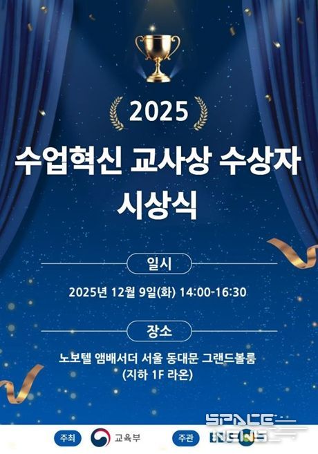 2025년 올해의 수업 혁신 교사상 시상식 포스터