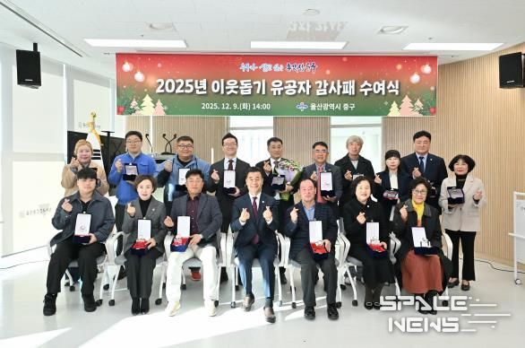 중구, 2025년 이웃돕기 유공자 감사패 수여