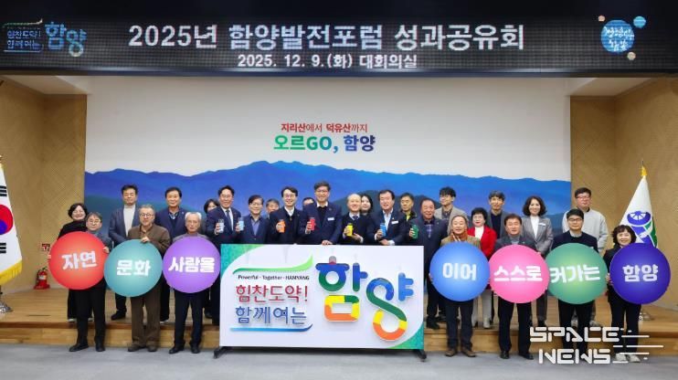 함양발전포럼, 2025년 성과공유회 개최