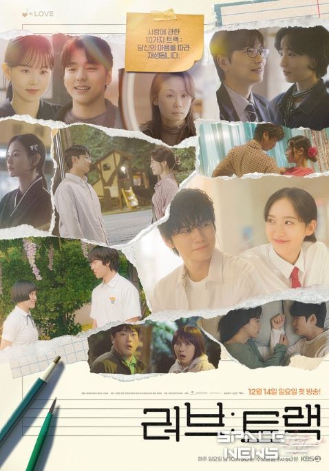 사진 제공: 2025 KBS 2TV 단막 프로젝트 <러브 : 트랙> 2차 포스터