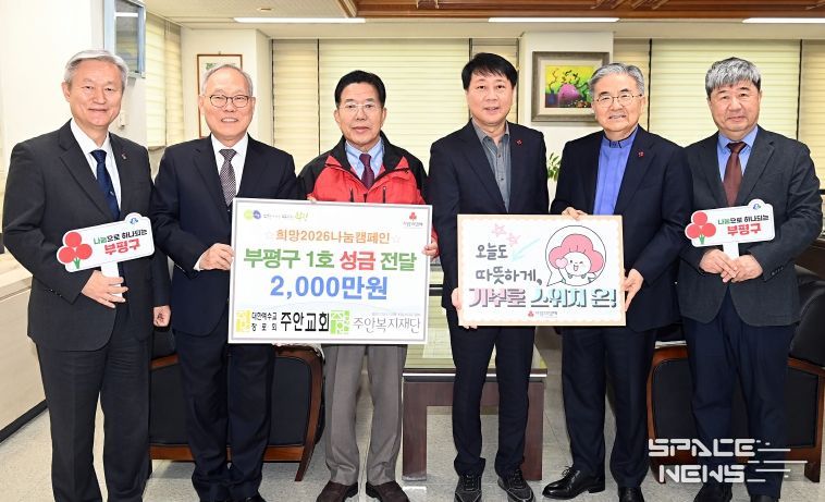 부평구, 주안복지재단으로부터 이웃돕기 성금 2천만원 기탁받아