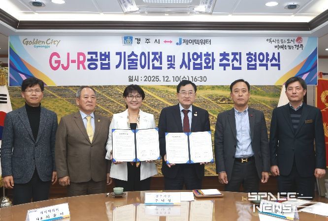 주낙영 경주시장과 최윤이 제이텍워터 대표(왼쪽 세 번째)가 10일 경주시청에서 ‘경주시 물정화 기술 1호 GJ-R 공법’ 기술이전 및 사업화 추진 협약을 체결한 뒤 관계자들과 기념촬영을 하고 있다.