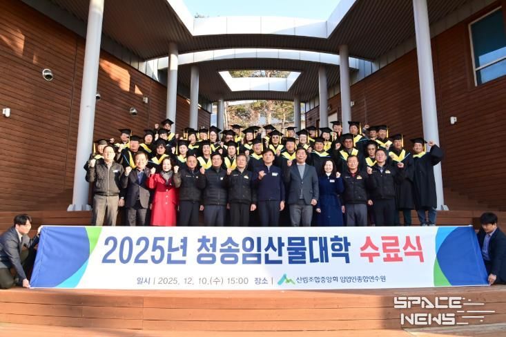 청송군, 2025년 청송임산물대학 수료식 개최