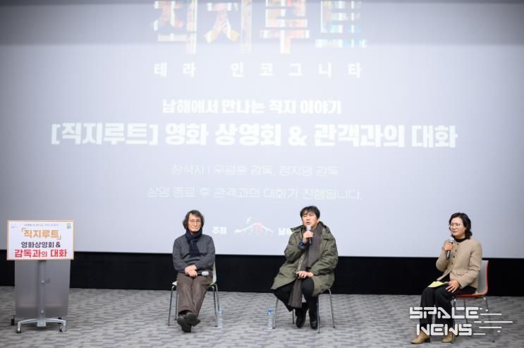 남해군 '직지루트; 테라 인코그니타' 상영회 및 감독과의 대화