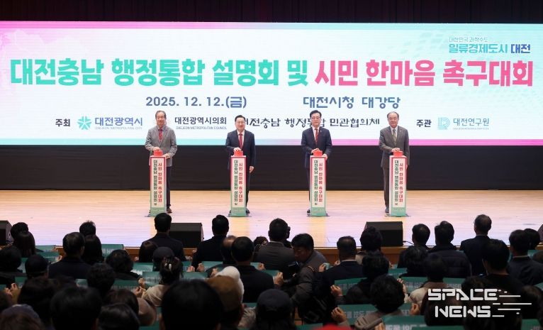 대전충남 행정통합 설명회 및 시민 한마음 촉구대회