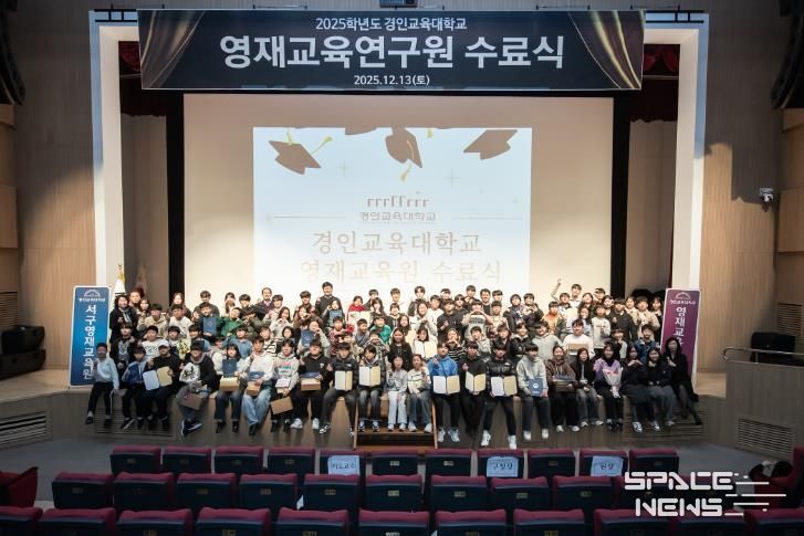 인천 서구, 2025년 제10기 서구영재교육 수료식 개최