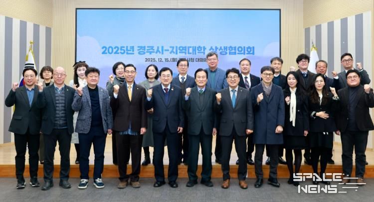 주낙영 경주시장과 류완하 동국대학교 WISE캠퍼스 총장, 이동한 신경주대학교 총장, 구동현 위덕대학교 총장을 비롯한 참석자들이 15일 경주시청 대회의실에서 열린 ‘2025년 경주시-지역대학 상생협의회’에서 관·학 협력 강화를 다짐하며 기념촬영을 하고 있다.