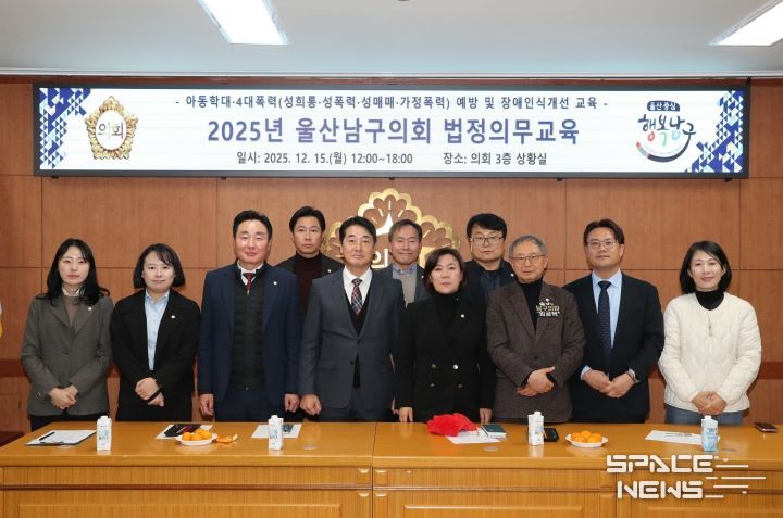 남구의회, 4대폭력·아동학대 예방 및 장애인식개선 교육 실시