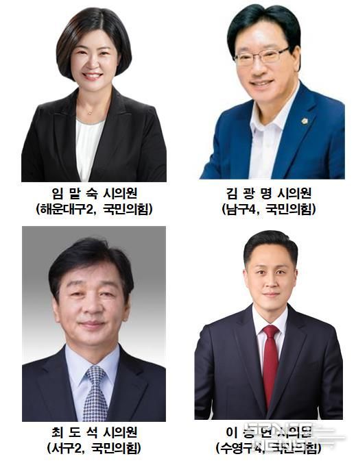 임말숙・김광명・최도석・이승연 부산시의원, “부산시의회, 공인중개사 교육비 지원 근거 마련”