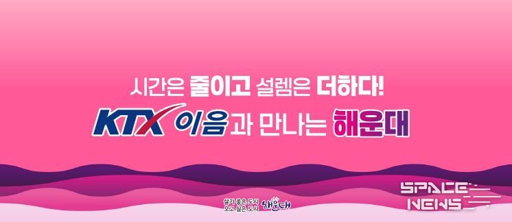 해운대구 KTX-이음