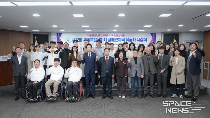 세종시 장애인 체육 발전에 기여한 유공자 격려