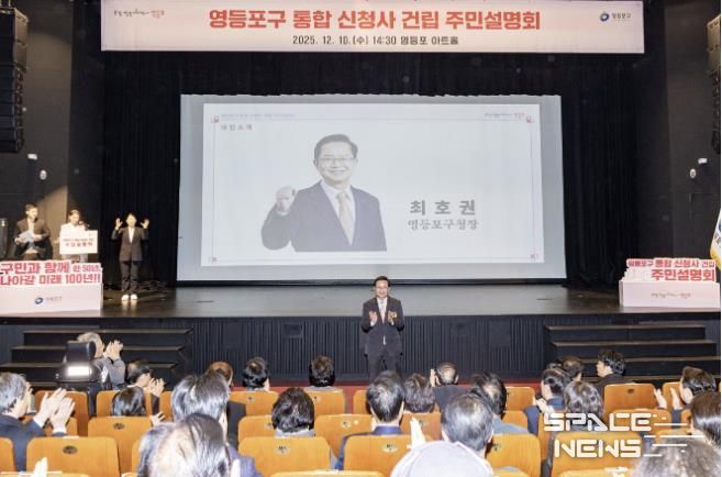 영등포구 통합 신청사 주민설명회