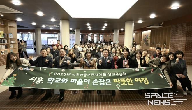 지난 12월 15일 '2025 시흥마을교육자치회 성과공유회'가 열렸다