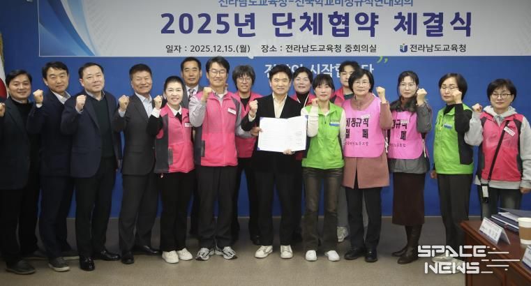 전라남도교육청과 전국학교비정규직연대회 참여 노조 관계자들이 2025년 단체협약을 체결한 뒤 기념사진을 찍고 있다.