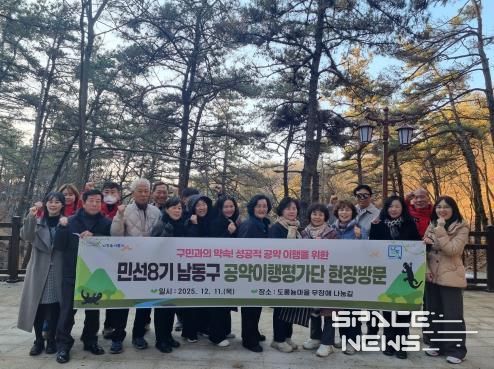 남동구, 공약이행평가단 회의 및 현장점검 실시