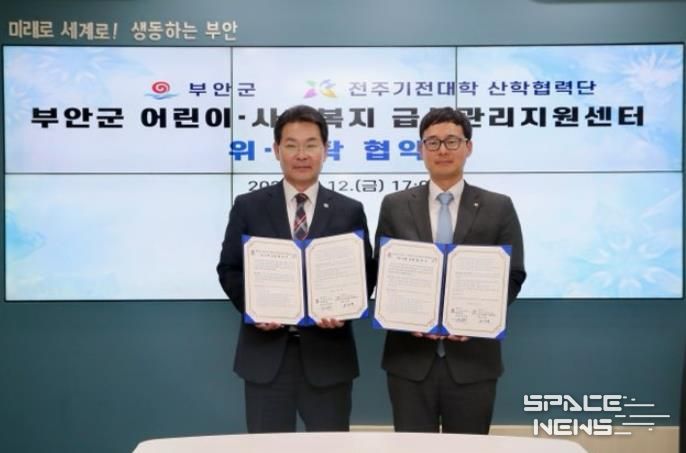 부안군-전주기전대학 산학협력단 어린이·사회복지급식관리지원센터 위탁 운영 협약 체결